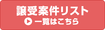 譲受案件リスト・買収希望企業一覧｜株式会社ひびき地所　M&Aアドバイザリー事業部