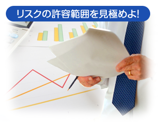 企業買収ならではのリスクの許容範囲を見極めが重要 企業買収ならではのリスクの許容範囲を見極めが重要