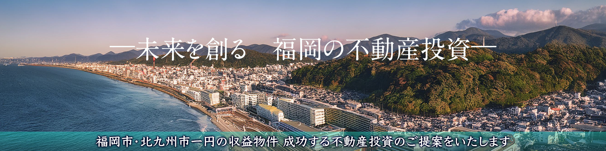 株式会社ひびき地所　トップイメージ