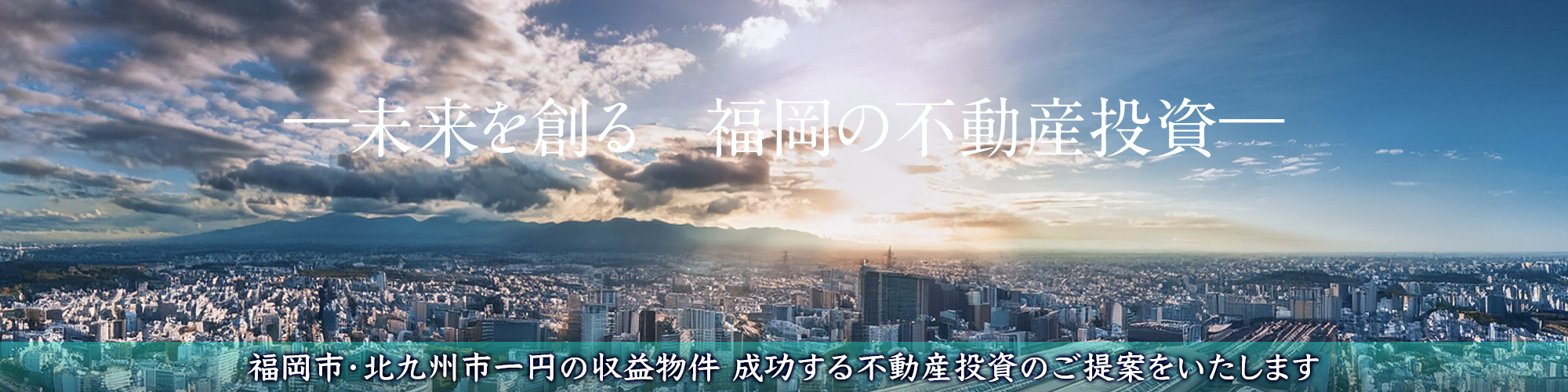 株式会社ひびき地所　トップイメージ