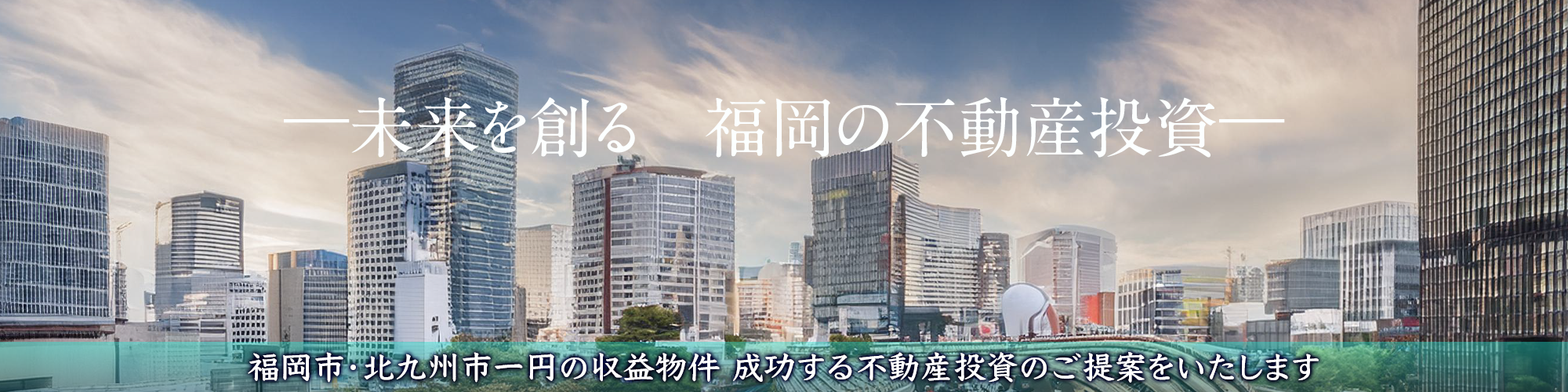 株式会社ひびき地所　トップイメージ